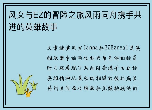 风女与EZ的冒险之旅风雨同舟携手共进的英雄故事