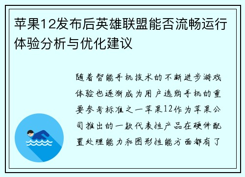 苹果12发布后英雄联盟能否流畅运行体验分析与优化建议