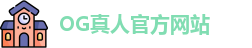 OG真人
